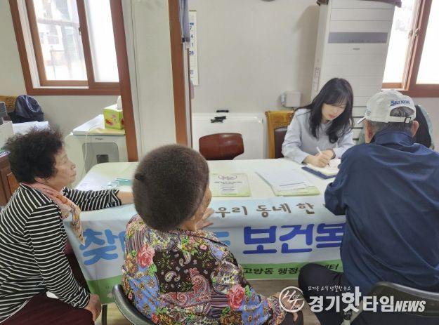 고양시 고양동, 제2차 건강한 동행 ‘찾아가는 보건복지상담소’ 운영