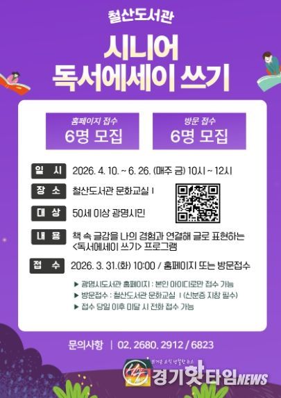 철산도서관, 삶의 기록과 성찰 돕는다…‘시니어 독서에세이 쓰기’ 운영