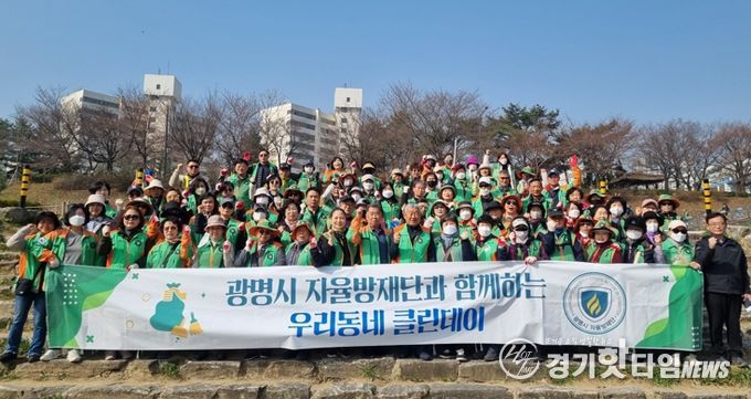 광명시 자율방재단원들이 지난 28일 ‘제19회 광명시 자원봉사자와 함께하는 클린데이’에 참여해 안양천 햇무리광장 일대를 중심으로 집중 정화 활동을 펼치고 기념사진을 촬영하고 있다.