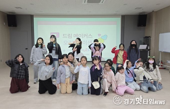 초등학생 꿈 키우는 인재 성장 프로젝트 ‘드림 메이커스’, 성황리에 출발