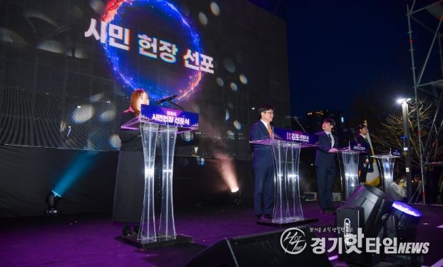 시민헌장선포식