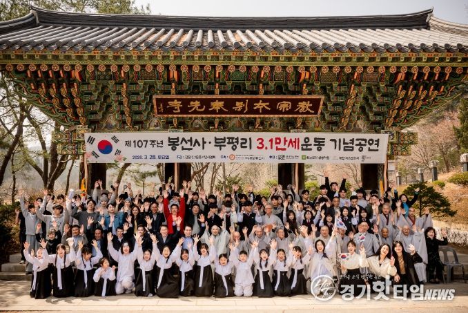 제107주년 봉선사·부평리 3.1만세운동 기념행사