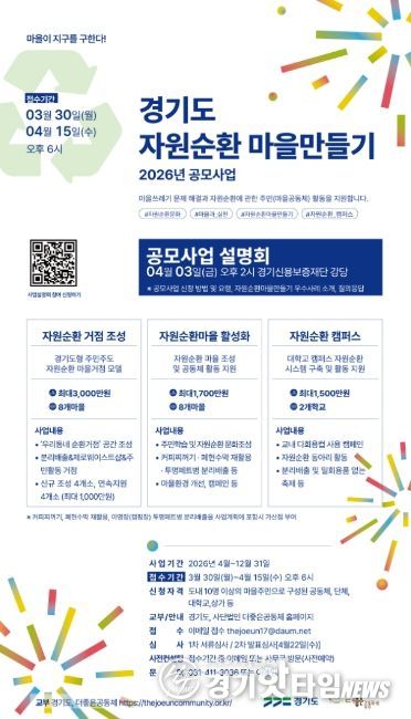 2026년 자원순환마을 만들기 공모사업 웹자보.