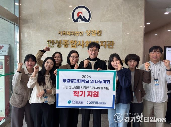 안성종합사회복지관, 두원공과대학교 21나누미회 후원으로 청소년 신학기 물품 지원