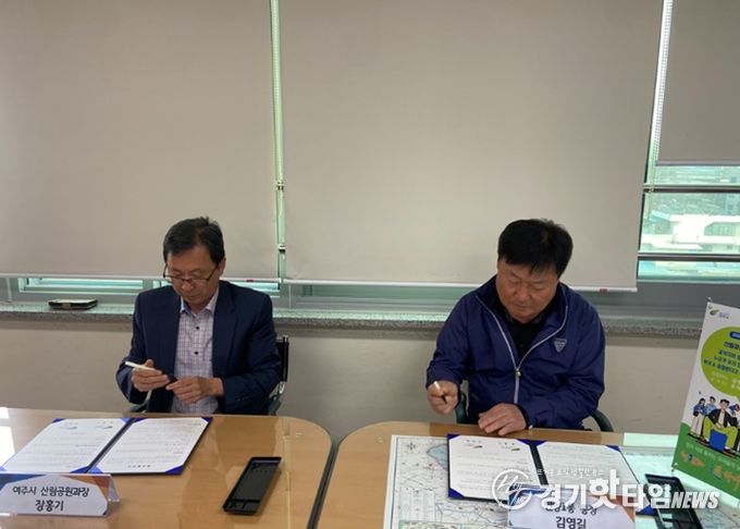 여주시↔연양1통, 「금은모래강변공원 미 조성지 경관 작물 재배」 업무 협약 체결