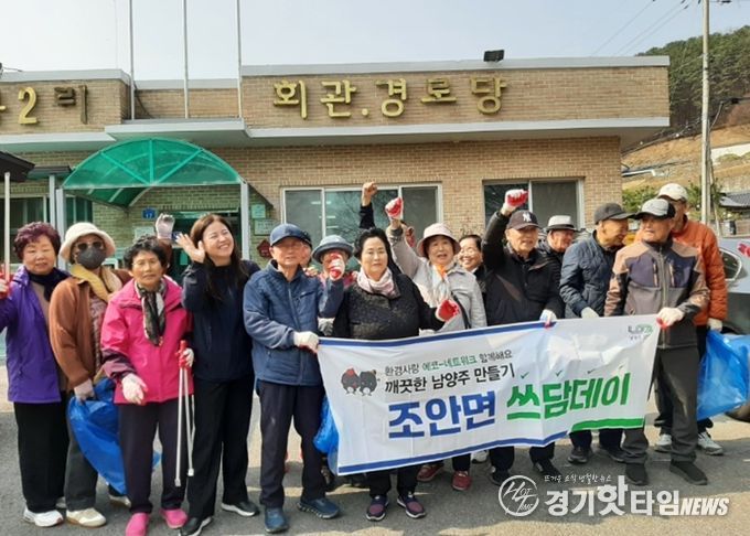 남양주시 조안면 삼봉2리노인회, 봄맞이 환경정화 활동 실시