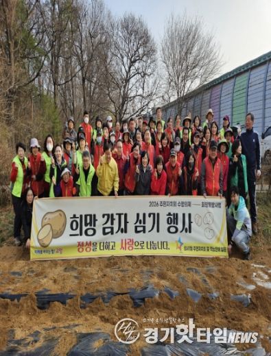 고양시 성사1동 주민자치회, ‘희망텃밭 감자심기’ 행사 개최