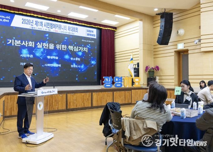 박승원 광명시장이 30일 오후 시청 대회의실에서 열린 '2026년 제1차 시민참여커뮤니티 확대 회의'에서 '시민주권도시로 가는 길'을 주제로 특강하고 있다.