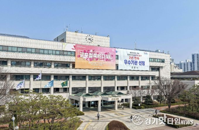 군포시청