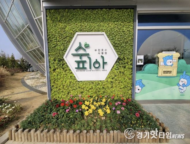 부천호수식품원 수피아 외부 모습