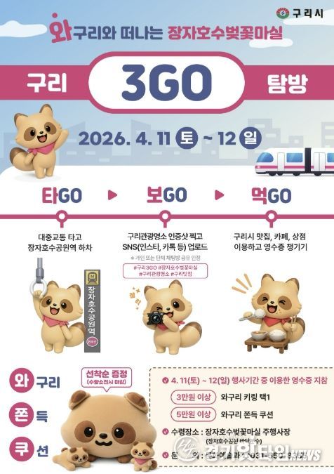 구리시, 관광과 소비를 잇는 ‘와! 구리 3GO 탐방’ 운영
