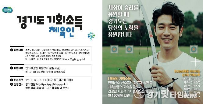 평택시, ‘경기도 체육인 기회소득’ 사업 시행