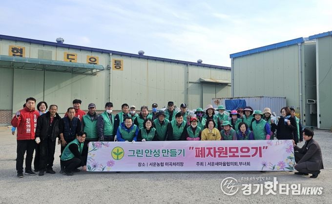 '그린안성만들기' 폐자원 수거로 깨끗한 마을 조성에 앞장