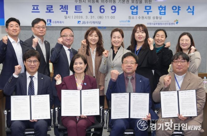 김현수 수원시 제1부시장(앞줄 오른쪽 2번째)과 협약식 참석자들이 함께하고 있다.