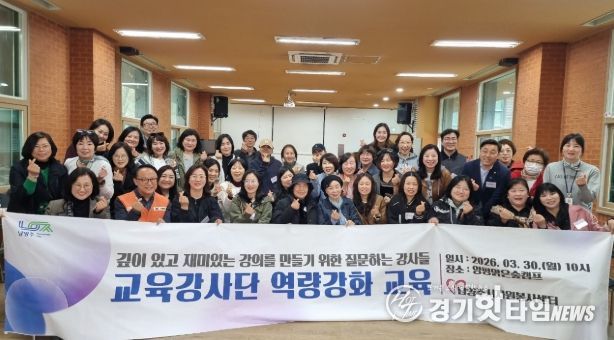 남양주시, 교육강사단 역량강화 교육 실시