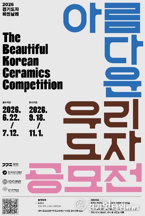 름다운 우리도자 공모전 포스터