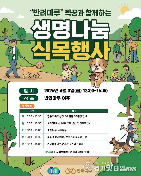 식목행사 포스터