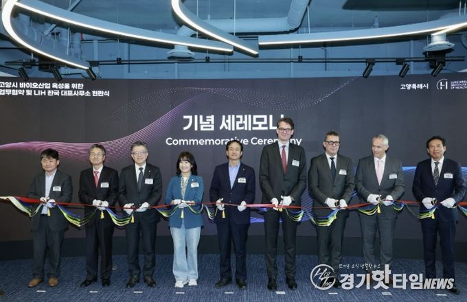 룩셈부르크 국립보건원(LIH) 한국 대표사무소 현판식