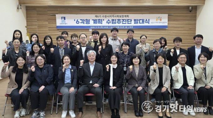 ‘제6기 지역사회보장계획 수립추진단’ 발대식 참석자들이 함께하고 있다.