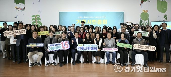 시흥시, 미래세대와 함께 그리는 탄소중립… '기후시민네트워크' 100명 모집