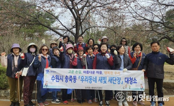 수원시 장안구 송죽동, 만석거 새빛축제 대비 대청소 실시
