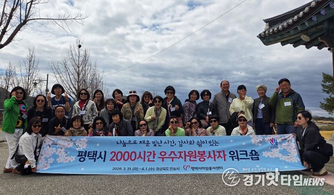 평택시자원봉사센터, 안동에서 '나눔의 뿌리를 찾다'