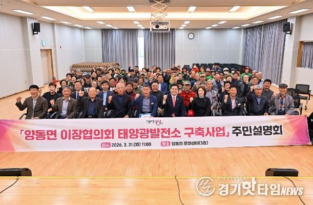 양동면 이장협의회 태양광발전소 구축사업 설명회