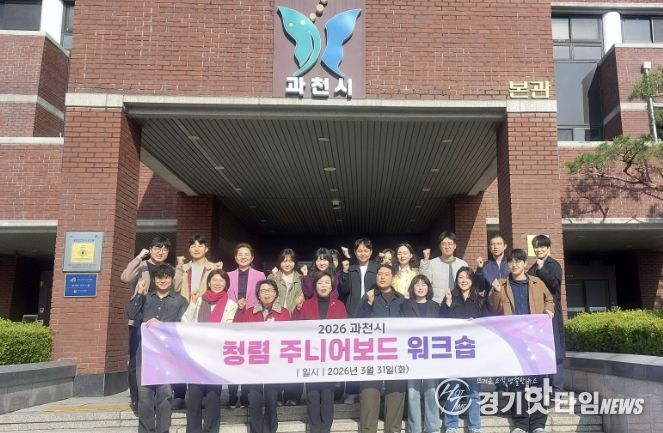 과천시 청렴 주니어 보드 소속 직원들과 신계용 과천시장 등 관계자가 함께 기념사진을 찍고 있다