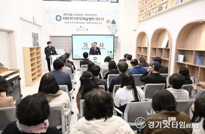 양주시, EBS와 손잡고 자기주도학습센터 개소…공공 교육 인프라 확대