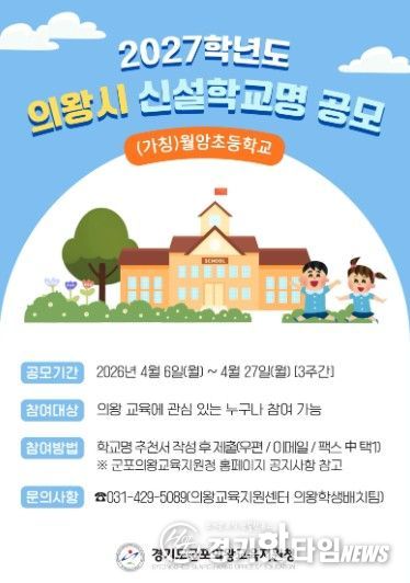 교명선정 포스터