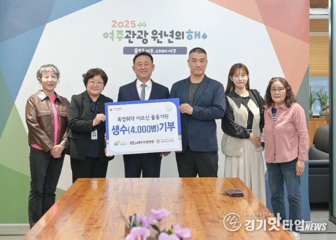 여주수영연맹, 폭염 취약 어르신 위한 ‘사랑의 생수’기탁