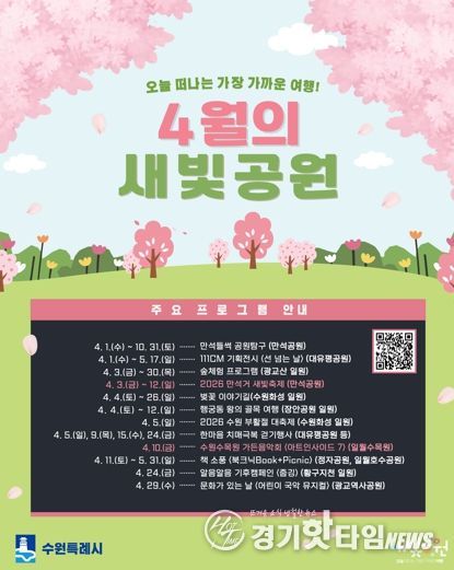4월 공원 시민 참여 프로그램 홍보물