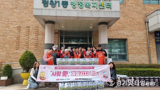 정왕1동 지역사회보장협의체, 계절 김치로 이웃사랑 실천