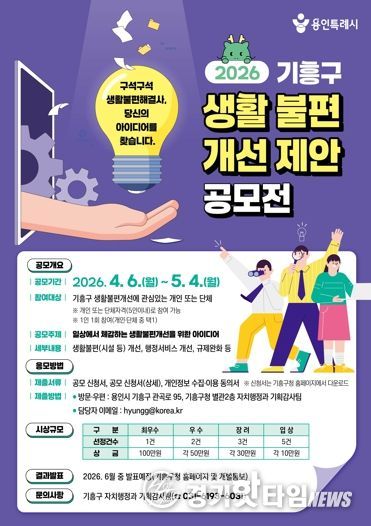 생활불편개선 공모전 포스터