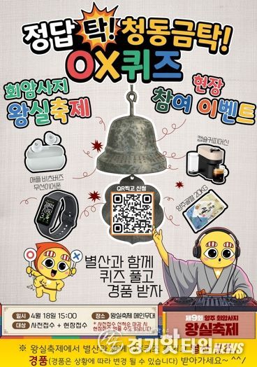 양주시, 회암사지 왕실축제 ‘별산 OX퀴즈’ 400명 선착순 모집