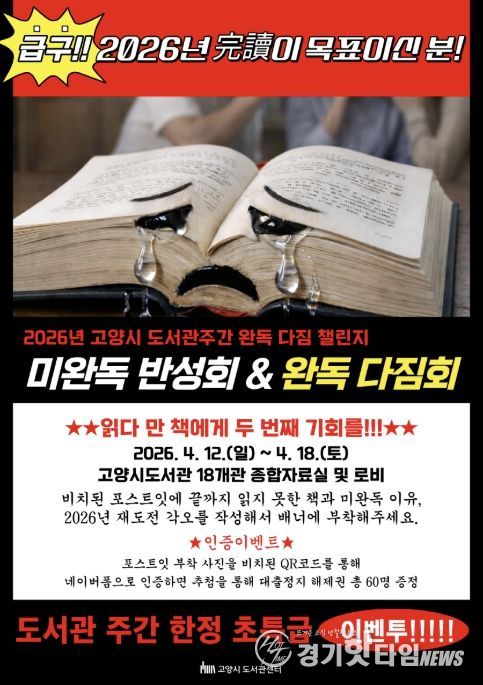 2026년 도서관 주간 완독다짐 챌린지 ‘미완독 반성화&완독 다짐회’