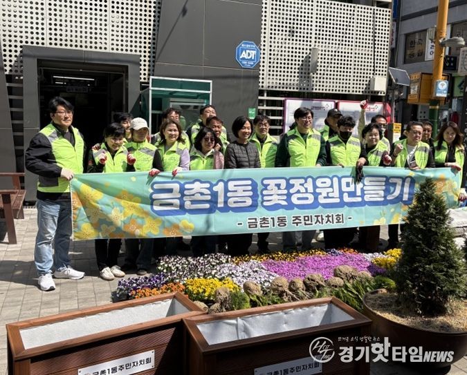 파주시 금촌1동 주민자치회, 금촌1동 꽃정원 만들기 사업 추진