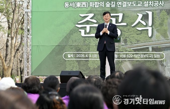 이민근 안산시장이 3일 이동 622-5번지 일원 '동서 화합의 숲길 연결 보도교 준공식'에서 시민들에게 인사말을 하고 있다.