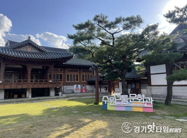 수원전통문화관 전경