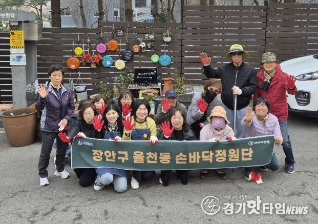 수원시 장안구 율천동 손바닥정원단, '다 같이 돌자! 손바닥정원 한바퀴' 진행