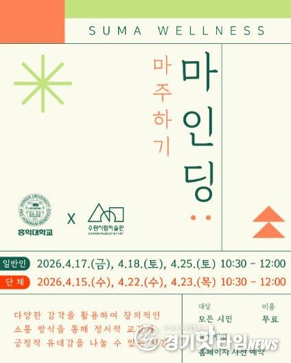 2026 SUMA 웰니스 포스터