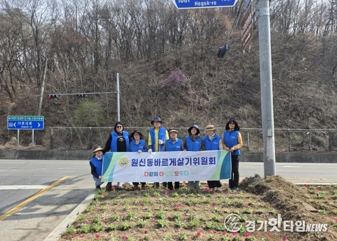 고양시 원신동, 봄맞이 초화류 식재 행사 실시
