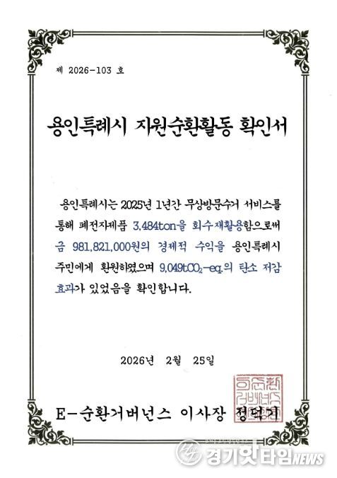 용인특례시 자원순환활동 확인서