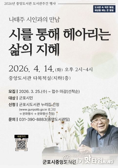 나태주시인특강