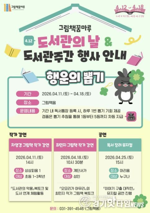 그림책꿈마루도서관주간