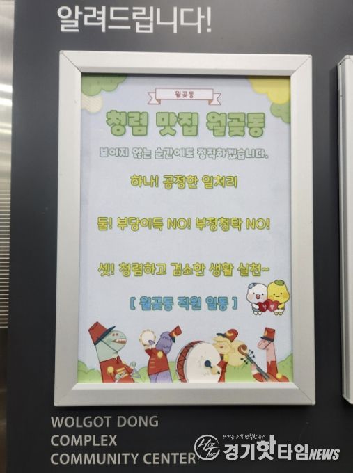 월곶동, 청럼표어 게시판