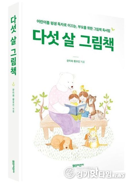파주시 탄현도서관, 부모교육 ‘영유아에서 초등 저학년의 독서법’ 강연 운영