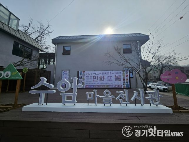 수암마을전시관 외부전경.