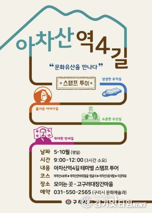 구리시, 아차산 4길 '주제별 도장 찍기 여행(스탬프 투어)' 운영