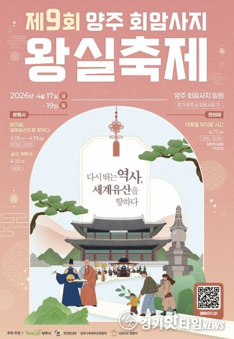 양주시, 교외선 연계 당일 관광상품 ‘봄바람 따라 왕실 나들이’ 운영